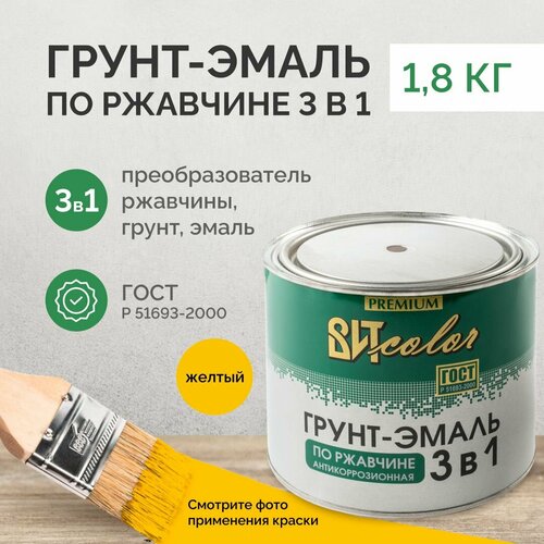 Грунт эмаль по ржавчине 3 в 1 Вит color желтая 1,8кг, краска по ржавчине для металла фото