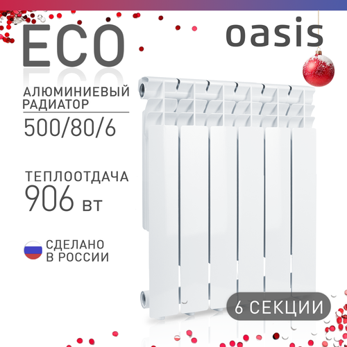 Радиатор отопления алюминиевые Oasis Eco, модель 500/80/6, 6 секций / батарея фото