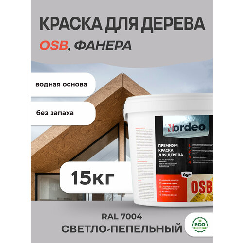 Краска для дерева и OSB, цвет RAL 7004 Светло-пепельный 15кг фото