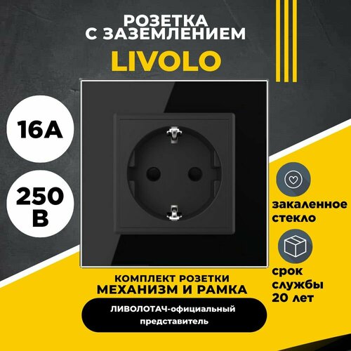 Розетка электрическая 16A Livolo, 1 пост, цвет черный Ливолотач фото