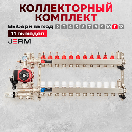 Коллектор для теплого пола JERM Коллектор с расходомерами на 11 контуров. Смесительный узел от 20-60С. Циркуляционный насос 25/60. До 130кв/м. фото