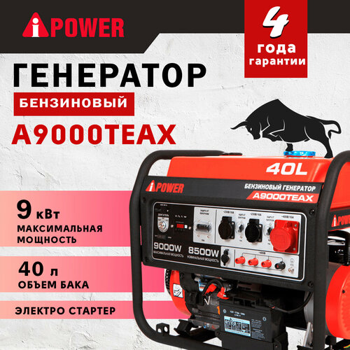 Бензиновый генератор A-iPower A9000TEAX с электростартером, 8.5 кВт, 230/400В фото