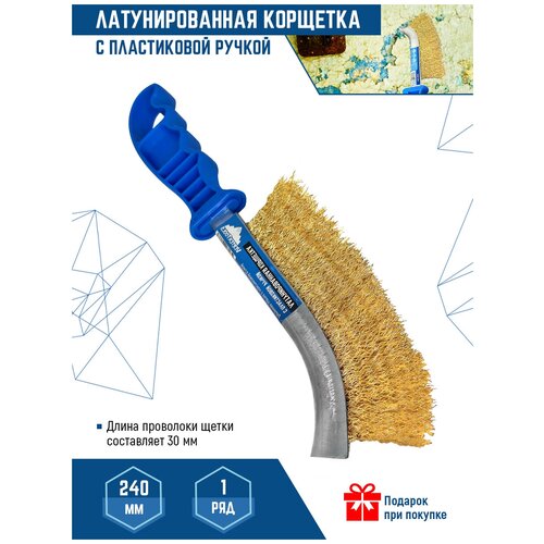 Щетка по металлу VertexTools латунь с пластиковой ручкой фото