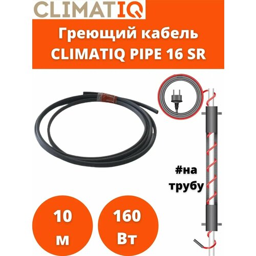 Кабель греющий саморегулирующийся CLIMATIQ PIPE 16 Вт / м фото