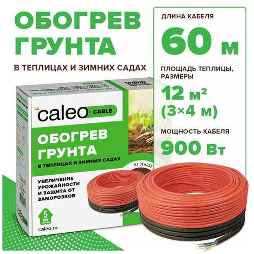 Греющий кабель для обогрева теплиц CALEO CABLE 15W-60, 60м фото