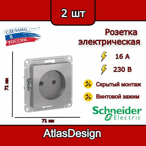 Розетка без заземления, алюминий Schneider Electric AtlasDesign (комплект 2шт) фото