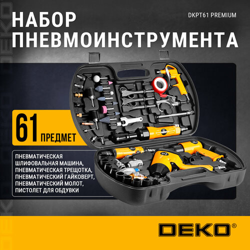 Набор пневмоинструмента и аксессуаров DEKO DKPT61 Premium 61 предмет в чемодане фото