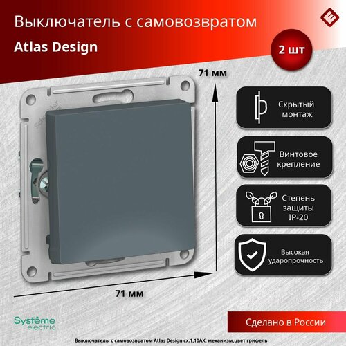 Systeme Electric ATLASDESIGN выключатель с самовозвратом, сх.1, 10АХ, механизм, грифель (2шт) (арт. ATN000715) фото