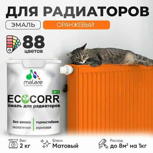 Эмаль Malare EcoCorr для труб и радиаторов отопления, для батарей отопления, быстросохнущая, без запаха, матовая, оранжевый, 2 кг фото