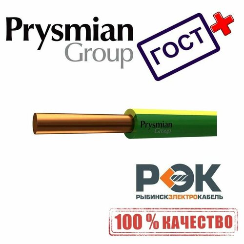 Провод ПВ1 ПУВ нг(А)-LS 1х2.5 Ж/З ГОСТ РЭК-PRYSMIAN 0601050301 (20 Метров) фото