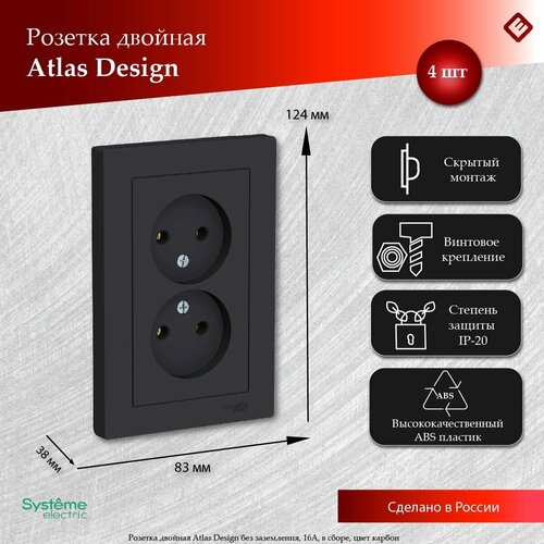 Розетка двойная карбон, без заземления,16А, в сборе, Schneider Electric AtlasDesign (комплект 4шт) фото