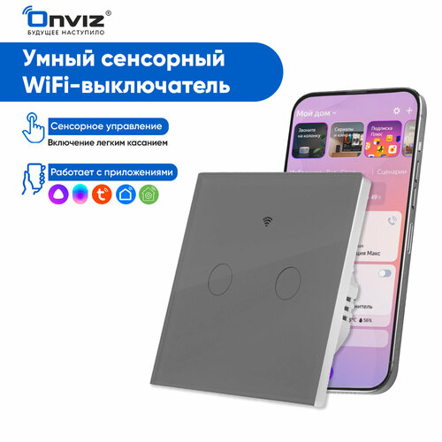 Умный сенсорный Wi-Fi выключатель с Алисой Tuya (серый) 2хклавишный - универсальный без нуля и с нулем фото