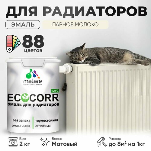 Эмаль Malare EcoCorr для труб и радиаторов отопления, для батарей отопления, быстросохнущая, без запаха, матовая, парное молоко, 2 кг фото