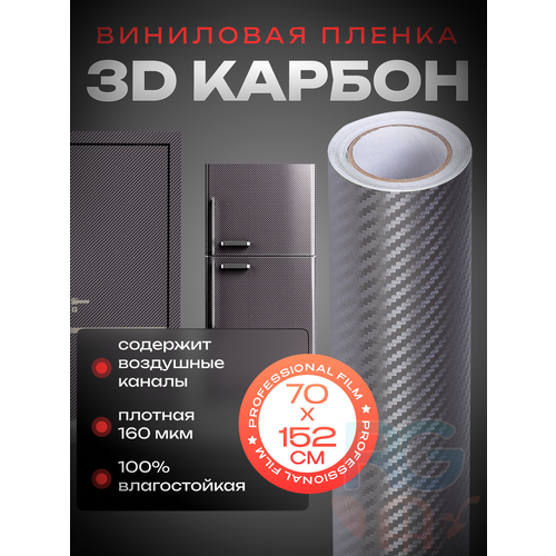 Карбоновая пленка для мебели. 3D карбон серый. Самоклеющаяся пленка , размер 70х152 см фото