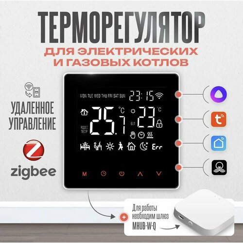 Умный термостат для управления котлом, с Zigbee и голосовым помощником Алиса ME-81H.31 Zigbee фото