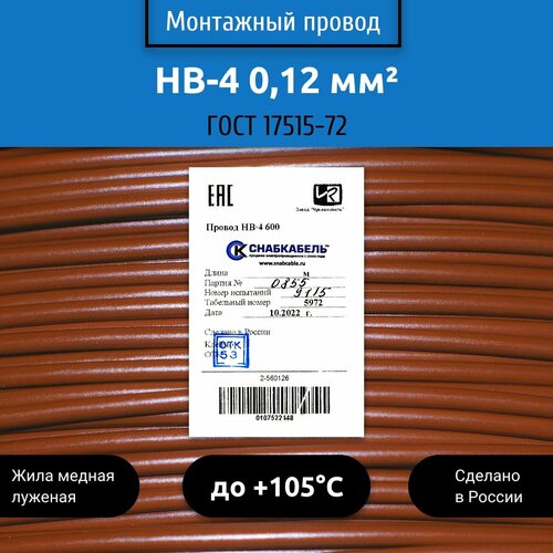 Электрический провод НВ 0,12мм2 4х600В 30м коричневый фото