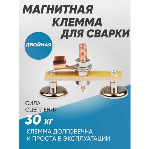 Клемма магнитная для сварки двойная, магнитный держатель фото