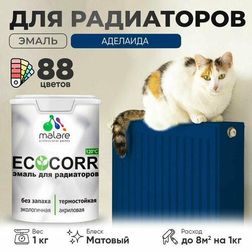 Эмаль Malare EcoCorr для труб и радиаторов отопления, для батарей отопления, быстросохнущая, без запаха, матовая, аделаида, 1 кг. фото