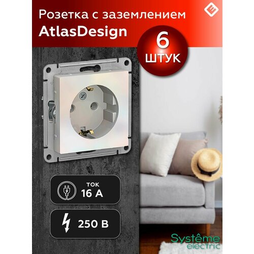 Розетка с заземлением, жемчуг Schneider Electric AtlasDesign (комплект 6шт) фото