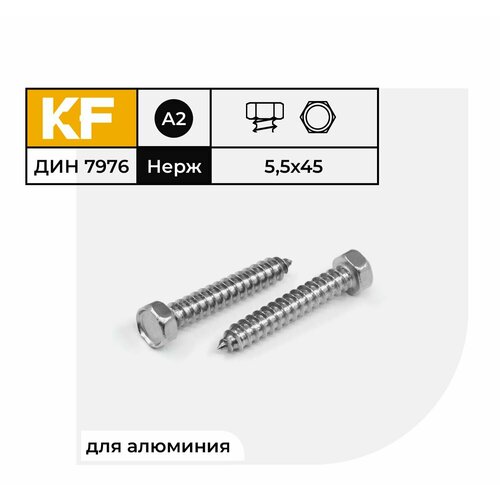 Саморез Нержавеющий 5,5х45 мм DIN 7976 А2 с шестигранной головкой 20 шт. фото