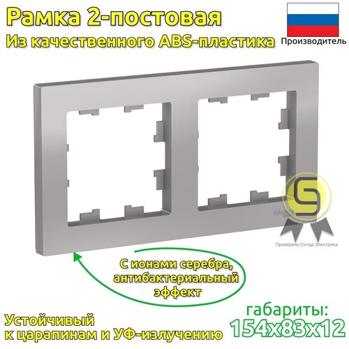 Рамка 2-постовая для розеток и выключателей 3 шт Schneider Electric/Systeme Electric AtlasDesign алюминий Шнайдер ATN000302 фото