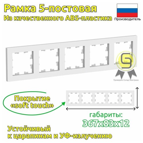 Рамка электроустановочная Systeme Electric AtlasDesign, 5 пост, белый фото