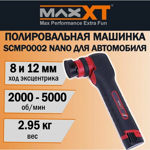 Полировальная машинка для автомобиля MAXXT SCMP0002 NANO фото