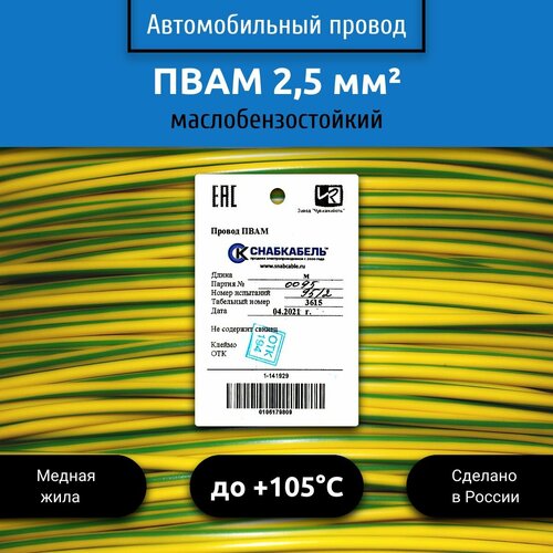 Провод автомобильный пвам (ПГВА) 2,5 (1х2,5) желто/зеленый 30 м фото