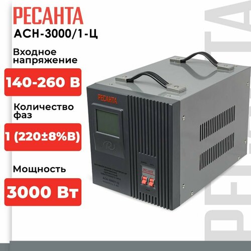 Стабилизатор напряжения однофазный РЕСАНТА ACH-3000/1-Ц 3000 Вт 220 В фото