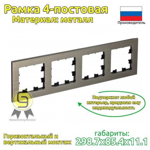 Рамка электроустановочная 4 поста Schneider Electric AtlasDesign Nature Металл латунь фото