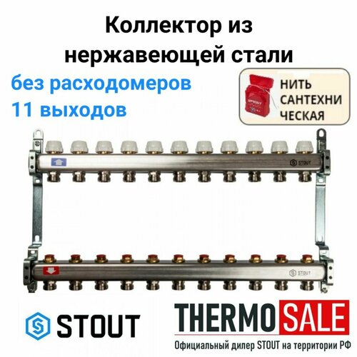 Коллектор из нержавеющей стали без расходомеров 11 вых. STOUT SMS 0922 000011 фото