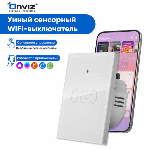 Умный выключатель Tuya с Алисой Wi-Fi тройной сенсорный без нуля (нейтрального провода) белый стеклянный фото