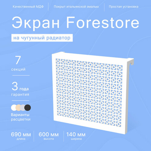 Навесной экран Forestore для чугунных батарей 7 секций (690мм) белыйc classic фото