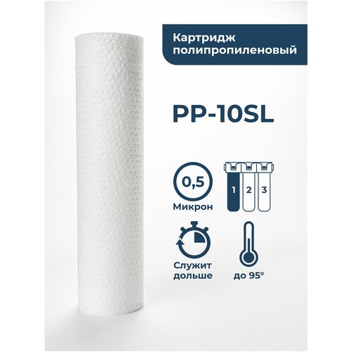 Картридж фильтра для очистки воды полипропиленовый “Нептун” PP-10SL 0,5мкм. Грубая механическая очистка воды от ила, песка, ржавчины и т. д. фото