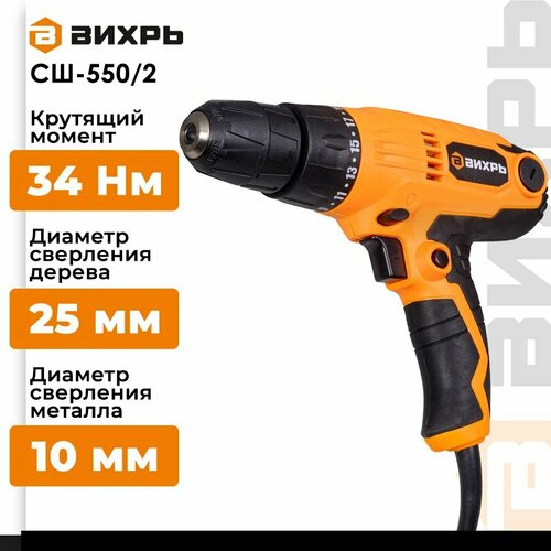 Шуруповерт ВИХРЬ СШ-550/2 2018, 550 Вт, без аккумулятора фото