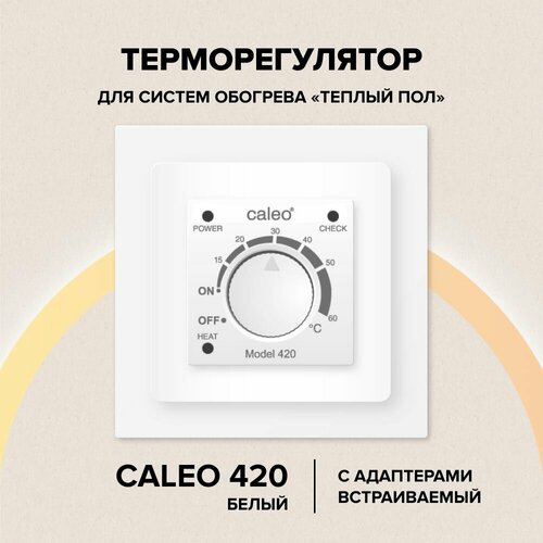 Терморегулятор Caleo 420 (3,5 кВт) белый фото