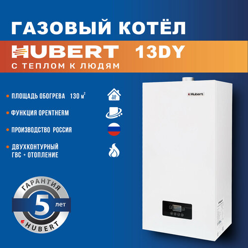 Газовый котел настенный двухконтурный HUBERT Smart AGB 13 DY с функцией Opentherm фото