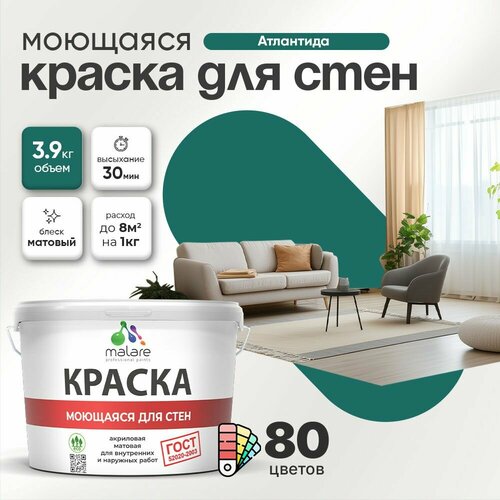 Краска Malare 