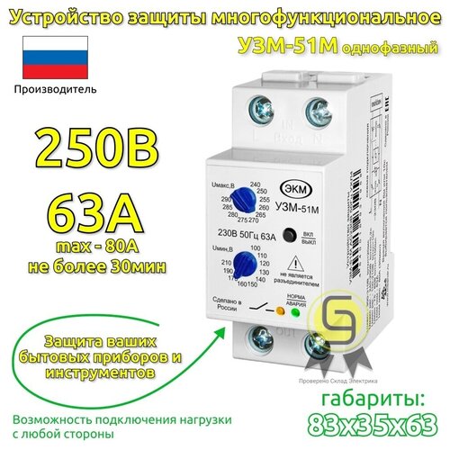 Устройство защиты модульное Меандр УЗМ-51М (3005649/931958) 220 В 63 А тип AC 2P фото