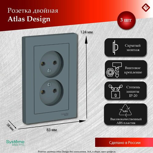 Розетка двойная грифель, без заземления,16А, в сборе, Schneider Electric AtlasDesign (комплект 3шт) фото