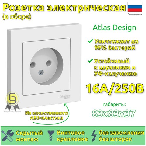 Розетка в сборе Schneider Electric AtlasDesign без заземления, без шторок, 16А Белый фото