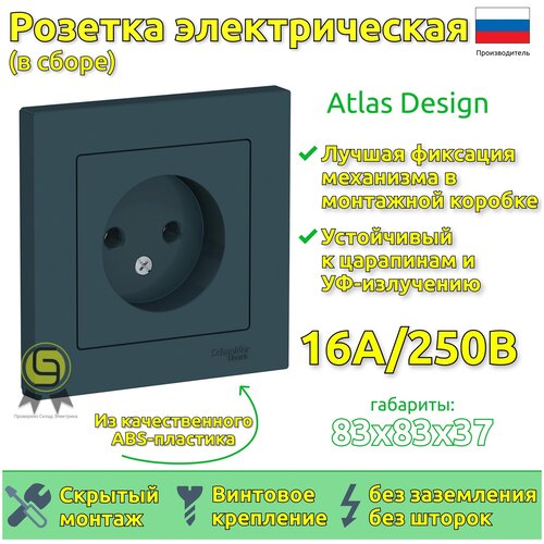 Розетка Systeme Electric AtlasDesign без заземления изумруд фото