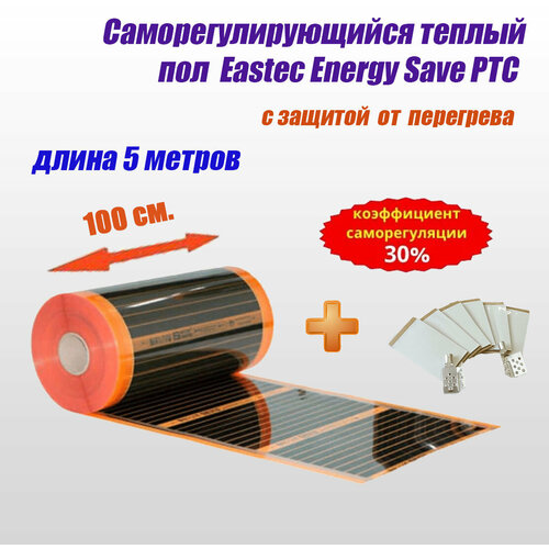 Саморегулирующийся теплый пол EASTEC Energy Save PTC 30% orange ширина100 см. длина 5 м. фото