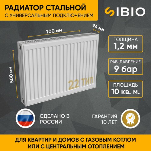 Радиатор отопления стальной универсальный Sibio 22 500х700 фото