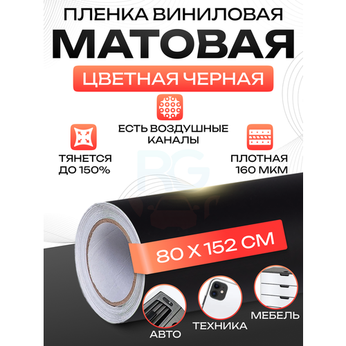 Пленка самоклеющаяся черная. Виниловая пленка для авто: 80х152 см, цвет: черный фото