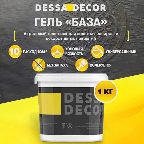 Воск для декоративной штукатурки DESSA DECOR База 1 кг, для лессировки, для стен и потолка фото