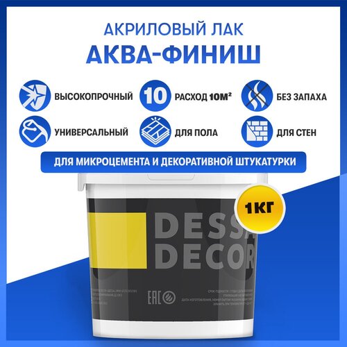 Акриловый лак DESSA DECOR аква-финиш 1 кг, универсальный акриловый лак для микроцемента, обоев, дерева, пола и стен фото