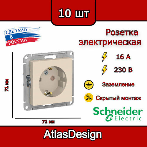 Розетка с заземлением, со шторками, бежевая Schneider Electric AtlasDesign (комплект 10шт) фото