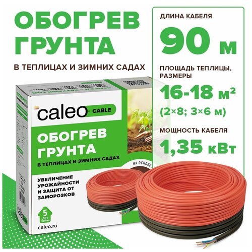 Греющий кабель для обогрева теплиц CALEO CABLE 15W-90, 90м фото