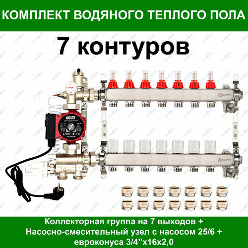 Коллекторная группа для водяного теплого пола + НСУ + насос + евроконуса до 95 м2. (на 7 контуров) Aquasfera фото